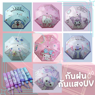 ร่มพับ พกพากันฝน ธรรมดาและออโต้ กันแดด ป้องกันUV แข็งแรงพกพาสะดวก ลายการ์ตูน ร่ม 🇹🇭