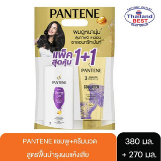 Pantene แพนทีน แชมพู 380 มล. +ครีมนวดผม 270 มล.สูตรฟื้นบำรุงผมเสีย Damage Care แพ็คคู่สุดคุ้ม (4902430956468)
