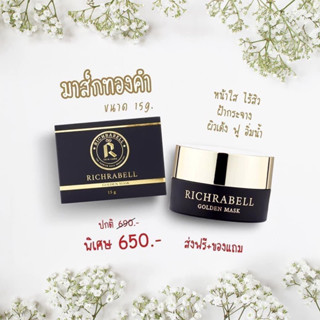 มาส์กทองคำริชราเบล15กรัม