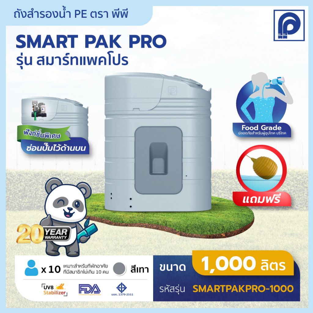 ถังเก็บน้ำ PP แบบซ่อนปั๊ม รุ่น Smart Pak Pro-1000 สีเทา ขนาด 1000 ลิตร (แถมลูกลอย) ไม่รวมปั๊มน้ำ