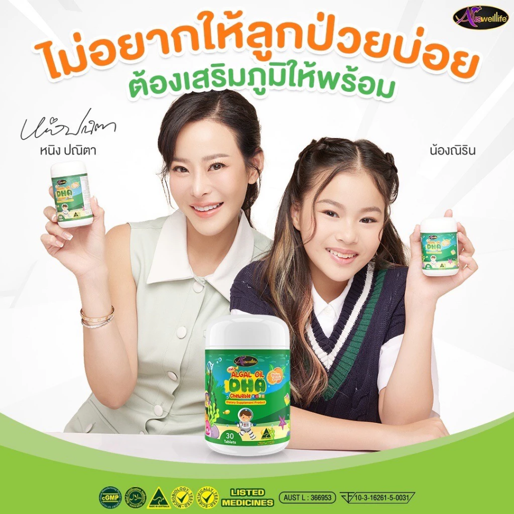 [2 แถม 1] #ส่งฟรี Algal oil DHA Auswelllife chewable 60 แคปซูล บำรุงสมอง สายตา ความจำ สมาธิ สินค้าของแท้100% thumbnail 3