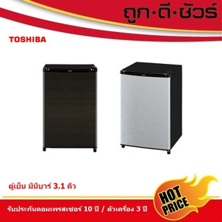 TOSHIBA ตู้เย็น มินิบาร์ 1 ประตู 3.1 คิว GR-D906 mini bar