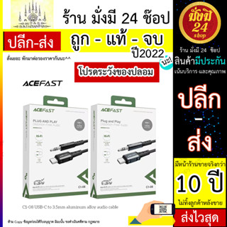 ACEFAST รุ่น C1-08 Audio cable สายเคเบิ้ล type-c to 3.5mm ยาว 1.2 เมตร แท้ (200766T)