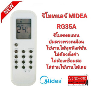 รีโมทแอร์ MIDEA RG35A ปุ่มตรงทรงเหมือนใส่ถ่านใช้งานได้เลย