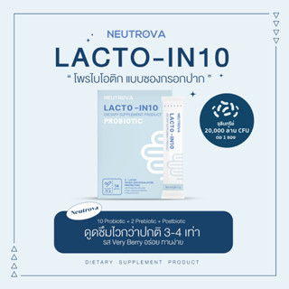 LACTO-IN10 🌿 โพรไบโอติก แบบซองกรอกปาก 20BillionCFU ตัวช่วยขับถ่าย กรดไหลย้อน โปรไบโอติก Probiotic