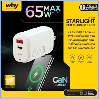 หัวชาร์จโน๊ตบุ๊ค Why 65w Max ที่ชาร์จ Starlight 3A (we-3132E) 2พอร์ต มีระบบตัดไฟ GaN Technology ไม่ทำให้เครื่องร้อน