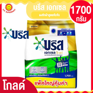 บรีส เอกเซล โกลด์ ผงซักฟอกสูตรเข้มข้น 1700 กรัม.