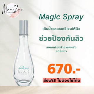 ร้านมี๊ทราย ส่งฟรี สเปรย์น้ำค้าง Dewellness Spray