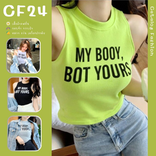 ꕥCatalog Fashionꕥ เสื้อแฟชั่นแขนกุดคอกลม 4 สี สกรีนลาย MY BOOY