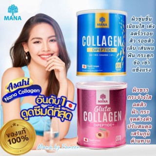 ❄️ส่งฟรีแท้💯มีบัตรตัวแทน🍑MANA Gluta Collagen มานาคอลลาเจน กลูต้าคอลลาเจน 110g. ลดฝ้ากระจุดด่างดำ ผิวกระจ่างใส กลูต้า