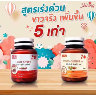 1แถม1 ของแท้ กลูต้าอาโมนิ+ อาโมนิซีโรสฮิป