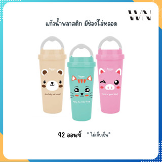☃️ Eskimo กระบอกน้ำ แก้วน้ำ มีหูหิ้ว + ช่องใส่หลอด ลายยหน้าหมี / แมว / หมู คละลาย R-42-H
