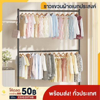 ราวตากเสื้อผ้า ราวแขวนผ้าแบบเหล็ก ราวแขวนผ้าแบบใหม่ 2 ชั้น ราวแขวนผ้าห้องนอน หนา 25 มม.