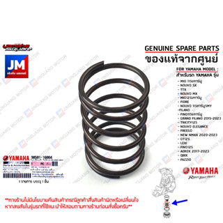 905011600400 สปริงไส้กรองน้ำมัน เเท้ศูนย์ YAMAHA MIO, FINO, NEW NMAX, NOUVO, AEROX, GT125, QBIX, GRAND FILANO, LEXI, TTX