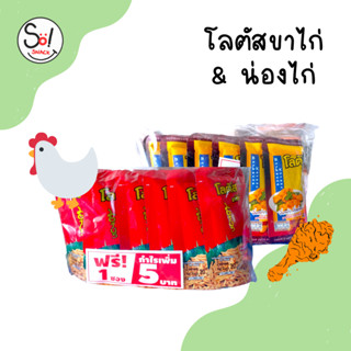 โลตัสขนมขาไก่ทรงเครื่อง น่องไก่รสบาร์บีคิว ตรา ดอกบัว บรรจุ * 1 x 12 ชิ้น