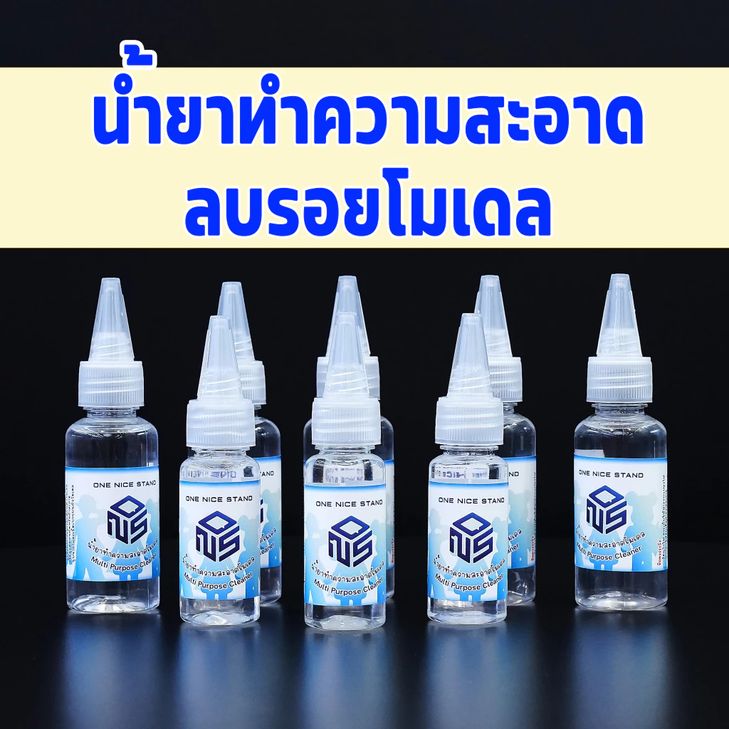 น้ำยาทำความสะอาด ลบรอย โมเดล multi purpose cleaner ลบรอยสี รอยเปื้อน ทำความสะอาดโมเดล