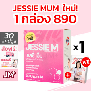 #ส่งฟรี Jessie Mum 🎁 ฟรี! eBook | เจสซี่มัม เพิ่มน้ำนม กระตุ้นน้ำนม Mom เจซี่มัม Jessie M Jessie Mind Official