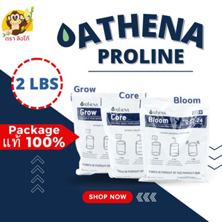 💎Packageเเท้💎 ปุ๋ยAthena Set Pro line (Core-Bloom) สำหรับทำใบ ทำดอก และสารอาหารพื้นฐาน 2LBS(0.9KG) ปุ๋ยนอก ปุ๋ยUSA