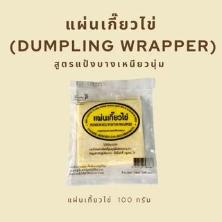 แผ่นเกี๊ยวไข่ สูตรแป้งบาง เหนียวนุ่ม ตรา เอิร์ธอี