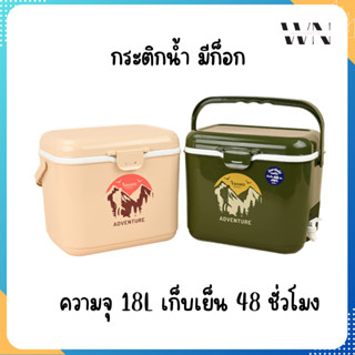 12L และ 18L Eskimo กระติกน้ำแข็ง กระติกแคมป์ปิ้ง มีก๊อก เก็บความเย็นได้นาน 18 ลิตร ลายเอดเวนเจอร์ สำหรับท่องเที่ยว