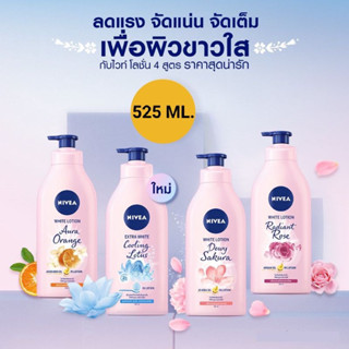 *หมดอายุ 11/2023* นีเวีย โลชั่นบำรุงผิวกาย ไวท์เทนนิ่ง 525 มล. NIVEA White Lotion 525 ml.