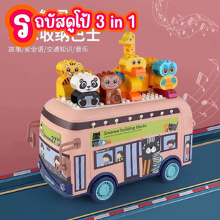 รถบัสดูโป้ 3 in 1 มีเสียง มีไฟ มีเพลง