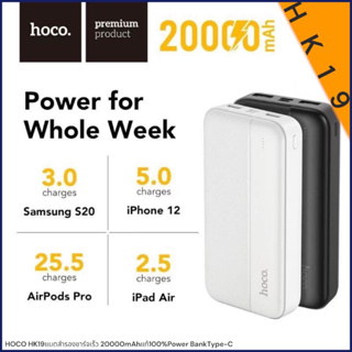 พาวเวอร์แบงค์Hoco HK19แบตสำรอง Power Bank 20000mAhมาพร้อมพอร์ตเอาท์พุต USB 2 ช่องหน้าจอแสดงผลแสดงสถานะ