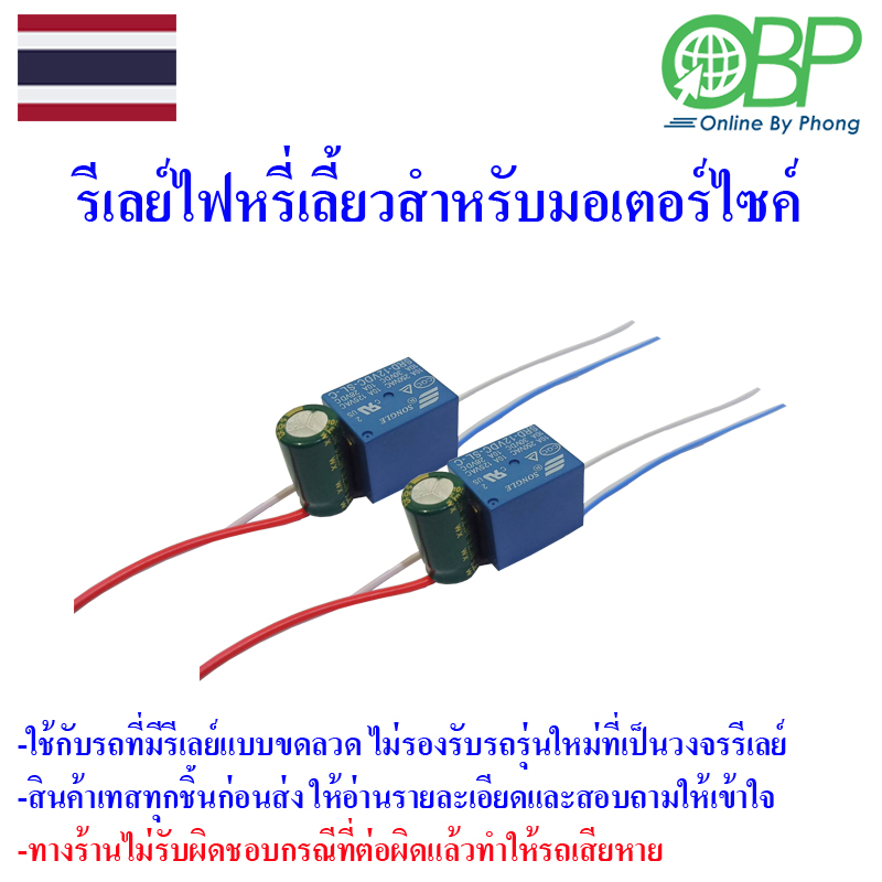 รีเลย์ไฟหรี่เลี้ยวสำหรับรถมอเตอร์ไซค์2ชิ้น