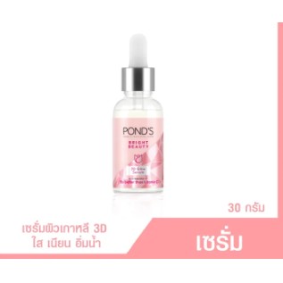 พอนด์ส ไบรท์ บิวตี้ เซรั่ม 3D โกลว์ ผิวกระจ่างใส เนียน อิ่มน้ำ 30 ก. Ponds Bright Beauty Serum 3D Glow 30 g,