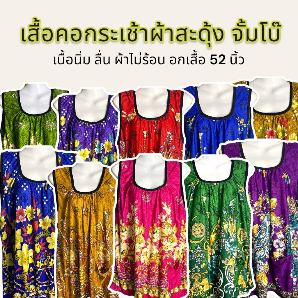 เสื้อคอกระเช้า ผ้าสะดุ้ง เนื้อนิ่มลื่น ใส่สบาย อกได้ถึง 52 นิ้ว (J04)