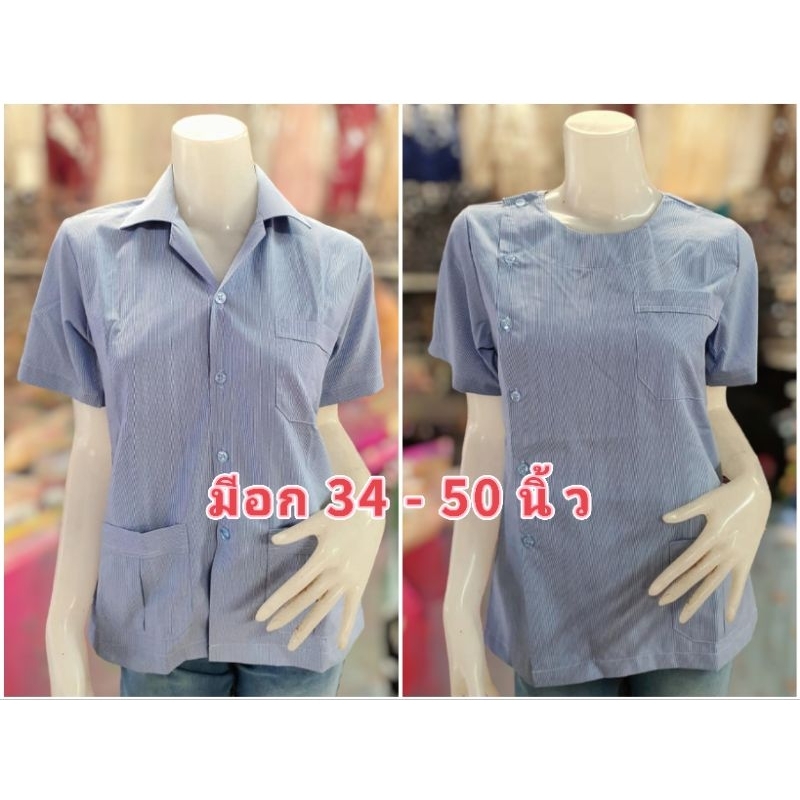 เสื้อสาธารณสุขผู้หญิง คอกลม คอปก แบบไม่ปักตรา สีฟ้าริ้ว เสื้อกาวน์