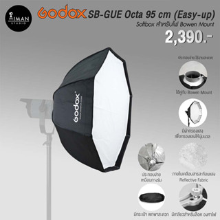 ตัวกรองแสง Godox SB-GUE Octa Softbox (Easy up) ขนาด 95 ซม.