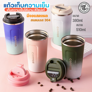 กระบอกสแตนเลส  แก้วกาแฟพกพา พร้อมฝา ความจุ 380ml 510ml