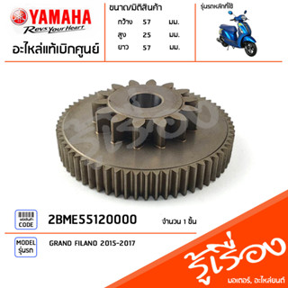 2BME55120000 เกียร์, เฟืองขับ ชุดเฟืองขับสตาร์ท ชุดเฟืองขับสตาร์ท 2 ชั้น แท้เบิกศูนย์ YAMAHA GRAND FILANO 2015-2017