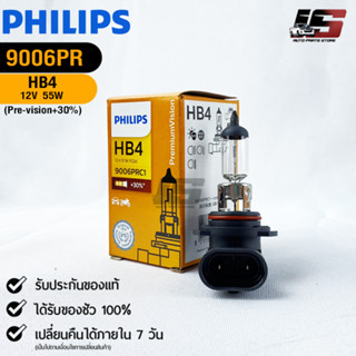 หลอดไฟรถยนต์ฟิลลิป PHILIPS  HB4 12V  51W P22d Pre-Vision+30% รหัส 9006PRC1