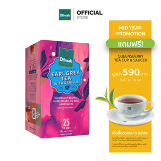 [6 กล่องรับฟรีแก้วชา+จานรอง 590.-]ใหม่ ดิลมา ชาเอิร์ลเกรย์ กลิ่นวานิลลา  (25 ซอง)