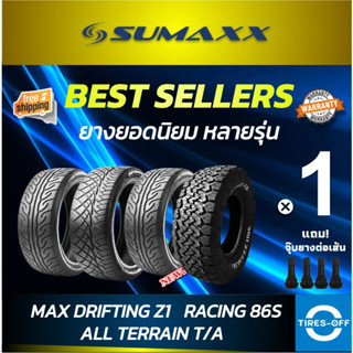 (ส่งฟรี) SUMAXX รวมรุ่นยอดฮิต (1เส้น) ยางใหม่ ปี2023 ยางรถยนต์ Z1 86S 265/70R16 265/60R18 255/50R18 255/50R18 275/40R18