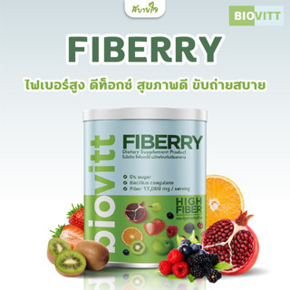 ไบโอวิต ไฟเบอร์รี่  120 กรัม biovitt Fiberry