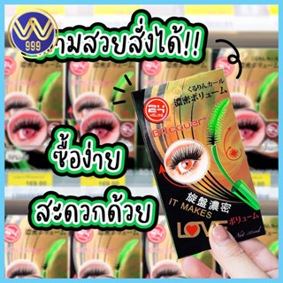 มาสคาร่าเขียว BQบีคิว มาสคาร่าในตำนานกันน้ำกันเหงื่อ