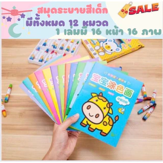 สมุดระบายสี (ชุด12เล่ม 12หมวด) 2ภาษา สมุดระบายสีเด็ก วาดภาพระบายสี ระบายสีเด็ก ระบายสี ฝึกสมาธิ เสริมพัฒนาการเด็ก