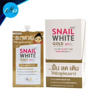 Snail White สเนลไวท์ โกลด์SPF30/PA+++ 7มล. Snail White Gold Cream SPF30 PA+++ 7 ml. (มีให้เลือกทั้งแบบกล่องและแบบซอง)