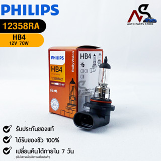 หลอดไฟรถยนต์ฟิลลิป PHILIPS HB4 12V 70W P22d รหัส 12358RAC1