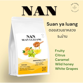 กาแฟน่าน สวนยาหลวง Arabica เกรดA คั่วสดใหม่