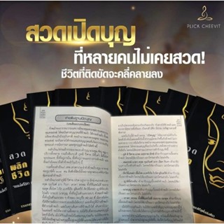 หนังสือสวดมนต์พลิกชีวิต