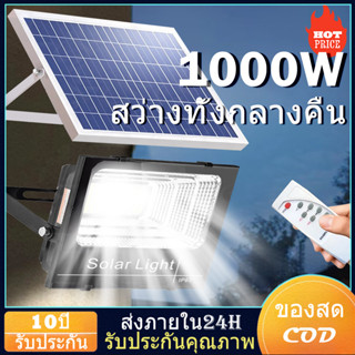 【รับประกัน10ปี】ไฟโซล่าเซลล์ สว่างอัตโนมัติเมื่อฟ้ามืด Solar Cell โคมไฟโซล่าเซลล์  กันน้ำกลางแจ้ง Solar Light Lamp 500W