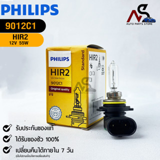 หลอดไฟรถยนต์ฟิลลิป PHILIPS 12V 55W HIR2 PX22d รหัส 9012C1