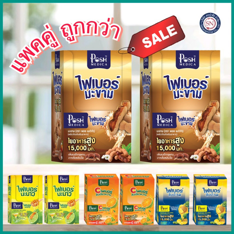[แพคคู่ 2 กล่อง] พอช เมดิก้า [Posh Medica] ไฟเบอร์ไฟมะนาว/ไฟเบอร์สับปะรด/ไฟเบอร์มะขาม/โพรไบโอติก