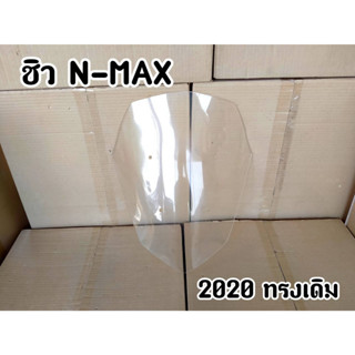 ชิวหน้า ชิวใส N-MAX 2020 ทรงเดิม