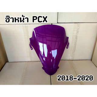 ชิวหน้า PCX 2018-2020 สีม่วง