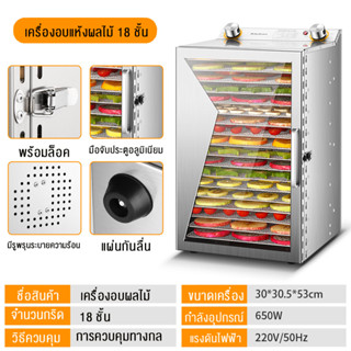 เครื่องอบผลไม้ 6818ชั้น  เครื่องอบลมร้อน และ ผลไม้แห้ง ระบบ fruit dryer